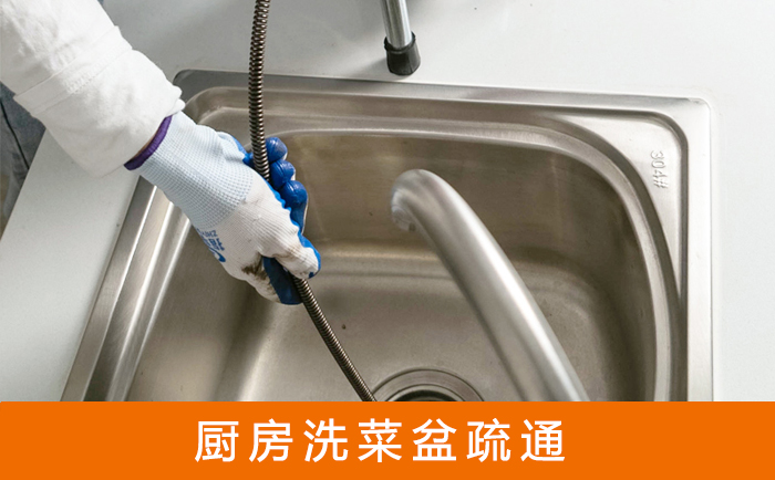 玉溪疏通洗菜盆